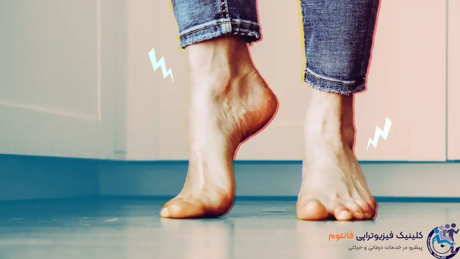 طب سوزنی و گزگز پا